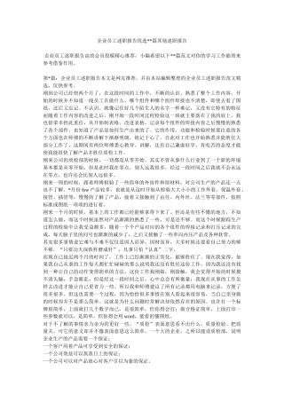 企业员工述职报告优选10篇其他述职报告