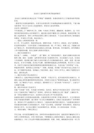 企业员工述职报告经典其他述职报告