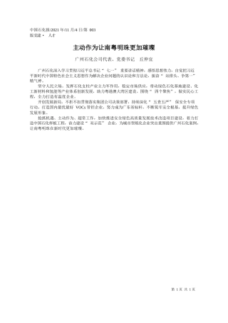 广州石化公司代表、党委书记丘仲宜：主动作为让南粤明珠更加璀璨