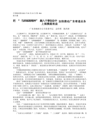 广东省邮政分公司党委书记总经理陈洪涛：把马班邮路精神融入干事创业中加快推动广东寄递业务上规模提效益