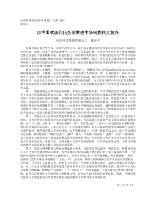 神农科技集团有限公司崔亚中：以中国式现代化全面推进中华民族伟大复兴