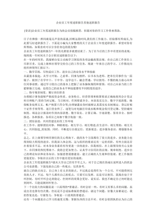 企业员工年度述职报告其他述职报告