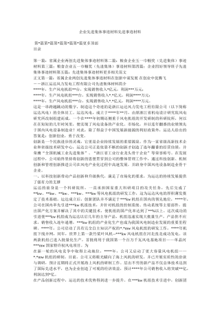 企业先进集体事迹材料先进事迹材料