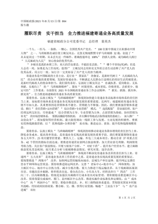 福建省邮政分公司党委书记总经理裴英杰：履职尽责实干担当全力推进福建寄递业务高质量发展