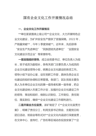 企业文化工作情况总结：国有企业文化工作开展情况总结