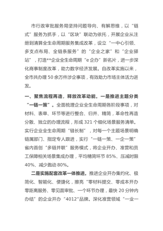企业改革经验交流材料：企业全生命周期改革经验交流材料