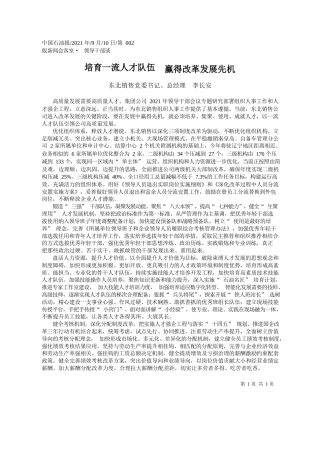 东北销售党委书记、总经理李长安：培育一流人才队伍赢得改革发展先机