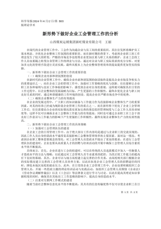 山西煤炭运销集团新旺煤业有限公司王丽：新形势下做好企业工会管理工作的分析