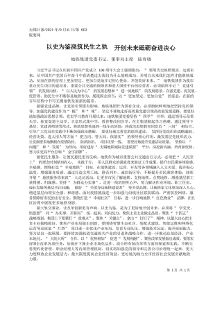 地铁集团党委书记、董事局主席陆春晓：以史为鉴浇筑民生之轨开创未来砥砺奋进决心