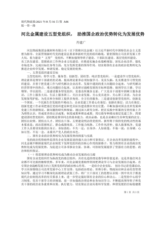 丹建广：河北金属建设五型党组织，助推国企政治优势转化为发展优势