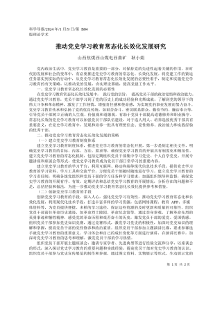 山西焦煤西山煤电西曲矿耿小娟：推动党史学习教育常态化长效化发展研究