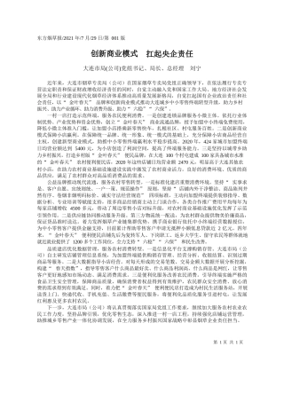 大连市局(公司)党组书记、局长、总经理刘宁：创新商业模式扛起央企责任
