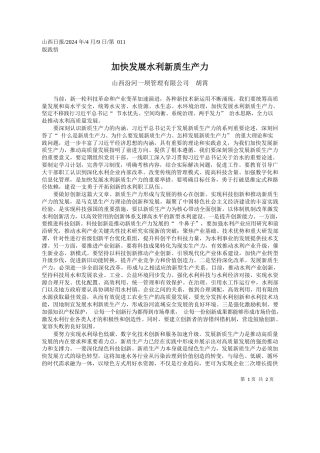 山西汾河一坝管理有限公司胡霄：加快发展水利新质生产力