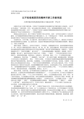大理州城乡投资(集团)有限公司副总经理罗会军：以不怕艰难困苦的精神开辟工作新局面