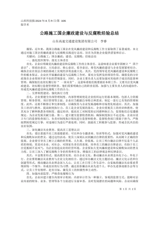 山东高速交通建设集团有限公司李睿：公路施工国企廉政建设与反腐败经验总结