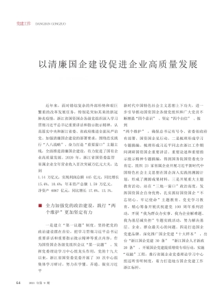 陈友海：以清廉国企建设促进企业高质量发展