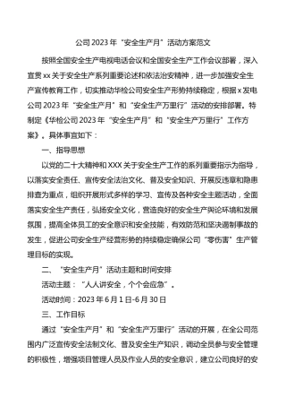 2023年安全生产月活动方案集团企业