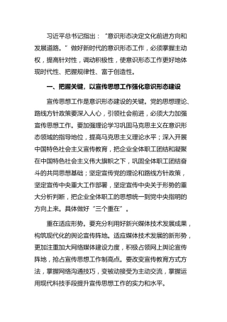 国企意识形态工作的思考与实践：关于做好新时期国有企业意识形态工作的思考与实践