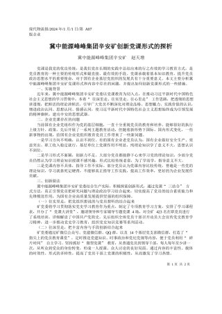 冀中能源峰峰集团辛安矿赵天增：冀中能源峰峰集团辛安矿创新党课形式的探析