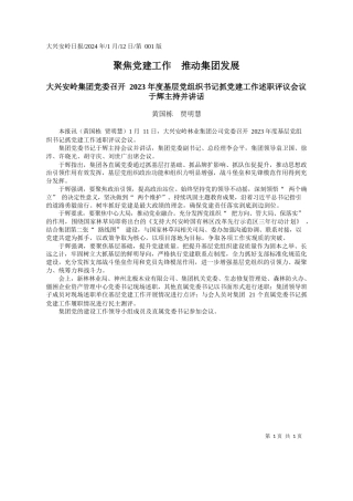 黄国栋贾明慧：聚焦党建工作推动集团发展