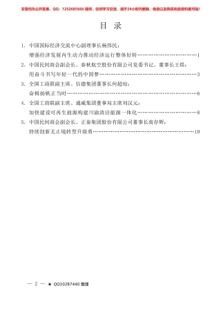 （5篇）五届全国青年企业家峰会发言材料汇编