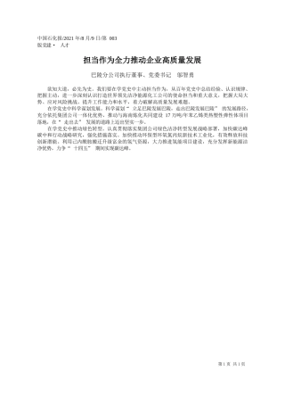 巴陵分公司执行董事、党委书记邬智勇：担当作为全力推动企业高质量发展