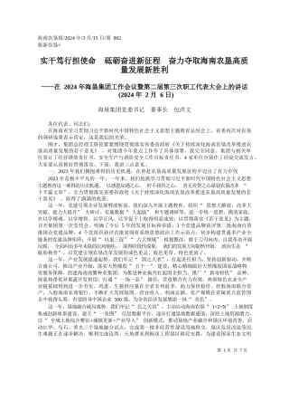 海垦集团党委书记董事长包洪文：实干笃行担使命砥砺奋进新征程奋力夺取海南农垦高质量发展新胜利