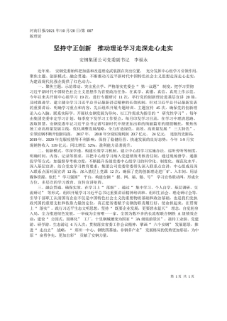 安钢集团公司党委副书记李福永：坚持守正创新推动理论学习走深走心走实
