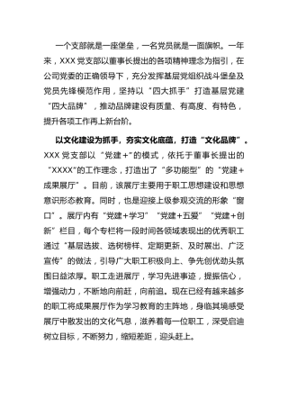 2022年先进党支部事迹：企业2022年先进党支部事迹材料