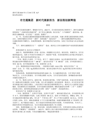 董梁：市交通集团新时代展新担当新征程创新辉煌