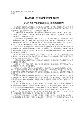 电力赋能奏响优化营商环境乐章