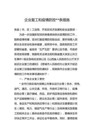 企业复工和疫情防控15条措施