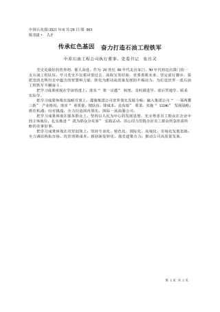 中原石油工程公司执行董事、党委书记张百灵：传承红色基因奋力打造石油工程铁军