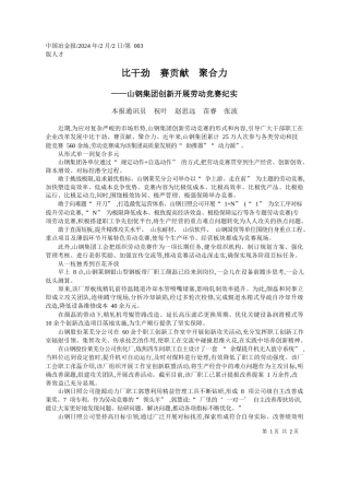 本报通讯员祝叶赵思远苗睿张波：比干劲赛贡献聚合力