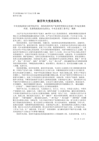 中央党校(国家行政学院)学员国务院国有资产监督管理委员会党建工作局(党委组织部、党委统战部)局长(部长)、中央企业团工委书记姚焕：做百年大党忠实传人