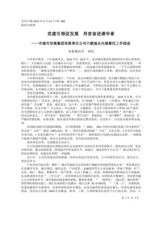 本报通讯员郑欣：党建引领促发展昂首奋进谱华章