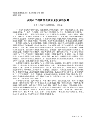 中铁十六局三公司董事长邵成猛：以高水平创新打造高质量发展新优势