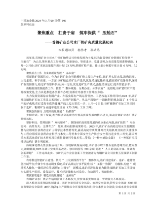 本报通讯员杨伟才崔砝铭：聚焦重点扛责于肩筑牢保供压舱石