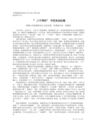 2020.06.08国网山东淄博供电公司总经理、党委副书记张晓华：三个导向守住安全红线