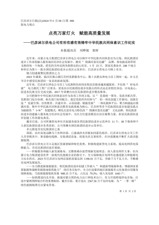 本报通讯员刘晔妮郭昕：点亮万家灯火赋能高质量发展