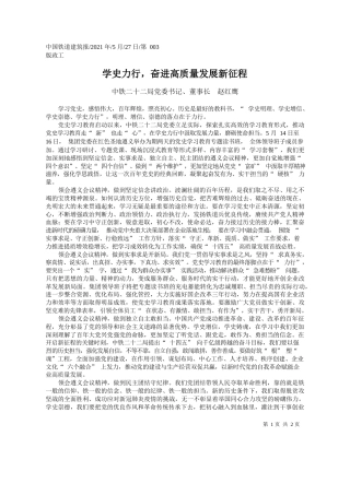 中铁二十二局党委书记、董事长赵红鹰：学史力行，奋进高质量发展新征程