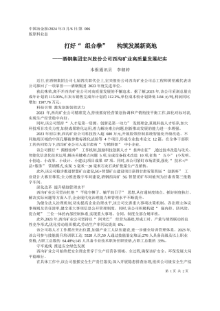 本报通讯员李朝婷：打好组合拳构筑发展新高地