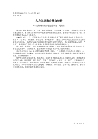 中石油焦作分公司党委书记刘继东：大力弘扬愚公移山精神