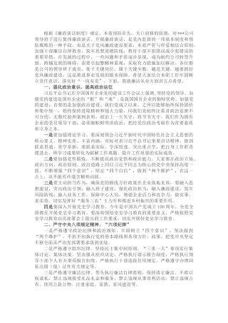 国有企业纪委在干部廉政谈话会上的讲话1
