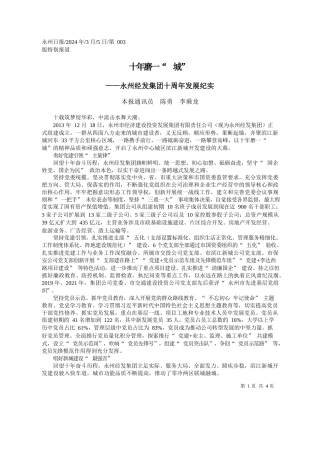 本报通讯员陈勇李乘龙：十年磨一城