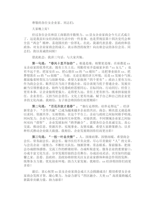政协主席在女企业家商会成立仪式上的致辞1