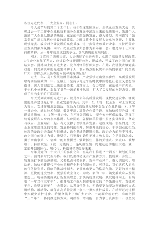 镇长在2022年度全镇企业发展大会上的讲话1
