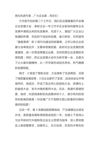 镇企业发展大会讲话：镇长在2022年度全镇企业发展大会上的讲话
