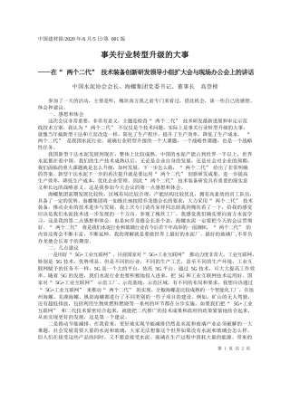2020.06.05中国水泥协会会长、海螺集团党委书记、董事长高登榜：事关行业转型升级的大事