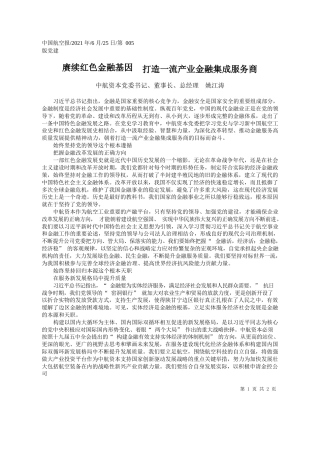 中航资本党委书记、董事长、总经理姚江涛：赓续红色金融基因打造一流产业金融集成服务商